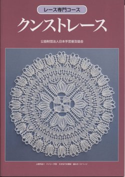 画像1: [9028] レース専門コース　クンストレース　　