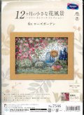 [9643] オリムパス 12ヶ月の小さな花風景　〜マリー・カトリーヌコレクション〜 6月 ローズガーデン