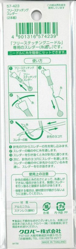 画像2: [9939] クロバー　フリーステッチングスレダー