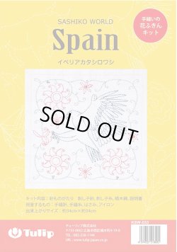 画像1: [10036] Tulip 花ふきん　SASHIKO WORLD  Spain -イベリアカタシロワシ-