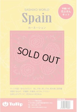 画像1: [10039] Tulip 花ふきん　SASHIKO WORLD  Spain -カーネーション-