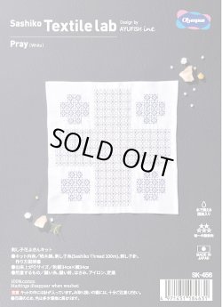 画像1: [10042] オリムパス 花ふきんキット Sashiko Textile lab -Pray-(白)