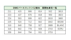 画像3: [8178] DMCパールコットン12番糸　【よりどり10玉：スペシャルプライス】 