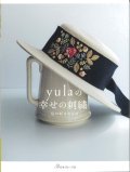 [10149] yulaの幸せの刺繍 私の好きなもの