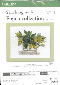 画像1: [10235] COSMO クロスステッチキット Stitching with Fujico collection -レモン-