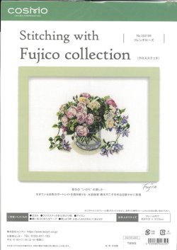 画像1: [10240] COSMO クロスステッチキット Stitching with Fujico collection -フレンチローズ-