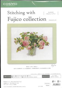 画像1: [10233] COSMO クロスステッチキット Stitching with Fujico collection -バラとジューンベリー-