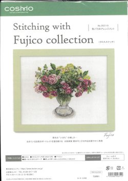 画像1: [10241] COSMO クロスステッチキット Stitching with Fujico collection -秋バラのアレンジメント-