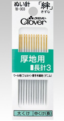 画像1: [10249] クロバーぬい針 「絆」 厚地用 長針3 12本入