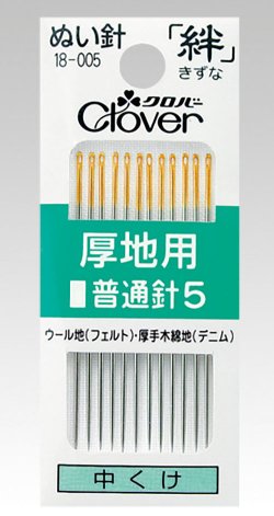 画像1: [10250] クロバーぬい針 「絆」 厚地用 普通針5 12本入