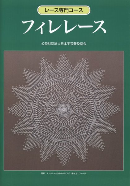 画像1: [8453] レース専門コース　フィレレース　 (1)