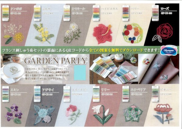 [9249] オリムパス GARDEN PARTY フランス刺しゅう糸セット -アンティーク-