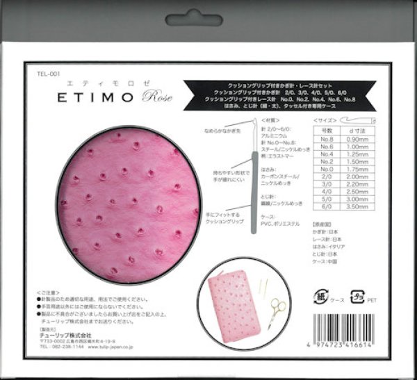 [10012] Tulip　ETIMO Rose クッショングリップ付きかぎ針・レース針セット