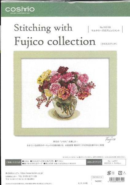 画像1: [10239] COSMO クロスステッチキット Stitching with Fujico collection -マルチローズのアレンジメント- (1)