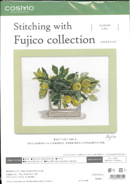 画像1: [10235] COSMO クロスステッチキット Stitching with Fujico collection -レモン- (1)