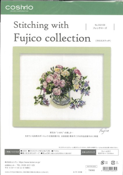 画像1: [10240] COSMO クロスステッチキット Stitching with Fujico collection -フレンチローズ- (1)