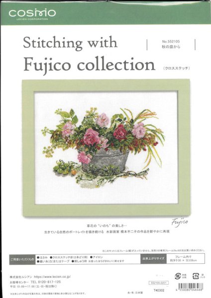 画像1: [10236] COSMO クロスステッチキット Stitching with Fujico collection -秋の庭から- (1)