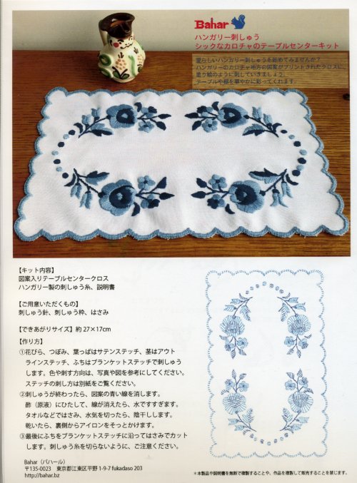 カロチャ刺繍 （ハンガリー製） テーブルセンター 日本製品 biocheck.cl