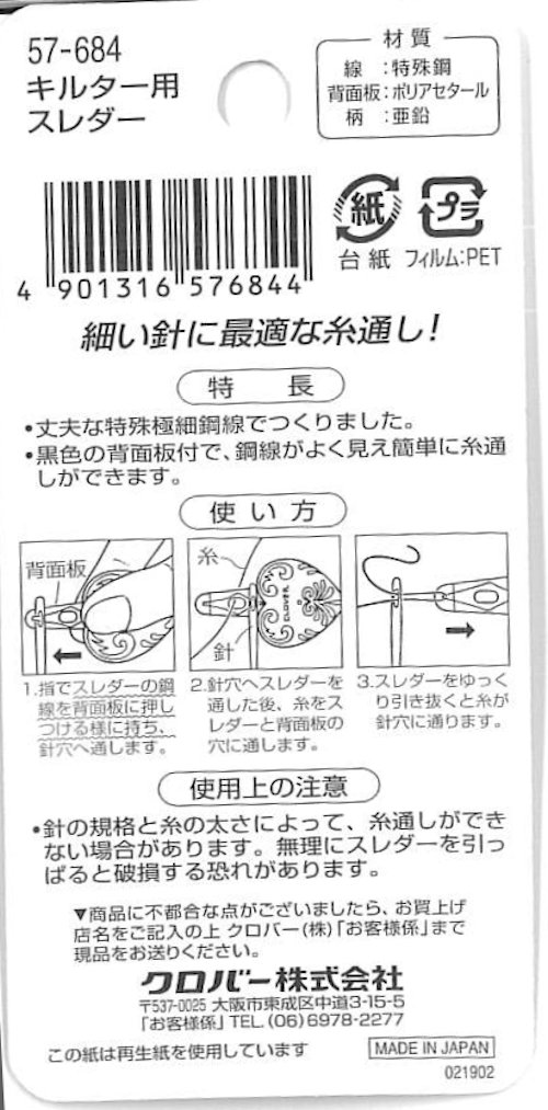 9201] クロバー キルター用スレダー - 手芸の越前屋